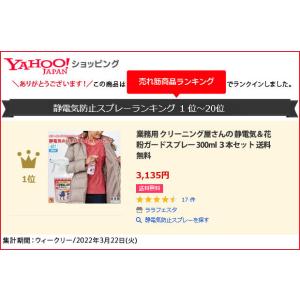 業務用 クリーニング屋さんの 静電気&花粉ガー...の詳細画像1