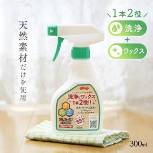 洗浄とワックス効果のクリーナー 300ml フローリング 掃除 アルカリ電解水 天然 二度拭き 不要 住宅洗剤 大掃除 あすつく｜le-cure