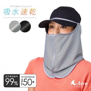 フェイスカバー ネックカバー 日よけ ネックガード 顔 日焼け対策 首 日焼け防止  紫外線 uvカットフェイスマスク 夏用 日焼け止めマスク アウトドア メール便