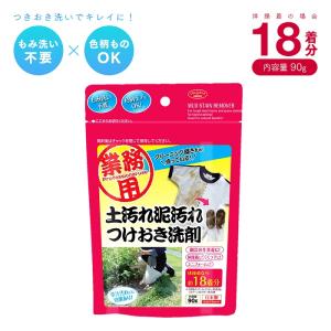 クリーニング屋さんの土汚れ泥汚れつけおき洗剤 粉末洗剤 つけ置き もみ洗いなし 予洗い 靴下 泥洗い 作業着 体操服 ユニフォーム 日本製  あすつく｜le-cure