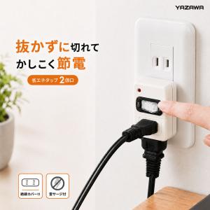コンセントタップ 電源タップ 2個口 雷ガード 雷サージ タップ スイッチ付き 電源スイッチ 絶縁カバー付 コンセント 集中スイッチ 節電タップ 直挿し 配線 整理