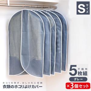 洋服カバー ショート 15枚セット クローゼット...の商品画像