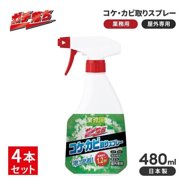 業務用 コケ カビ取りスプレー 480ml 4本セット 送料無料 中性 外壁 コンクリート ベランダ...