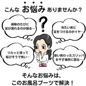 履き心地のよい お風呂ブーツ フック穴付 男女...の詳細画像1