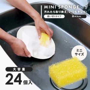 あちこち使えるミニスポンジ 24個入り 使い捨て 小さいスポンジ キッチンスポンジ 隙間掃除 台所 食器用スポンジ コンロ 油汚れ スポンジ ミニサイズ 食器 鍋
