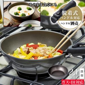 チタンシェフ フライパン 24センチ 深型 ガス ih 食洗機 対応 取っ手の取れる 着脱式ハンドル グリルパン 取っ手 外せる 長持ち ハンドル別売り くっつきにくい