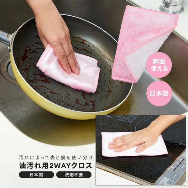 水拭きで油よごれがスッキリ キッチンクロス 日本製 2way 油汚れ 水だけで汚れが落ちる 洗剤なし...