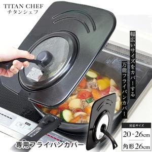 アサヒ軽金属 フライパン 蓋 ガラス蓋 22cm 耐熱 フタ ふた 強化ガラス