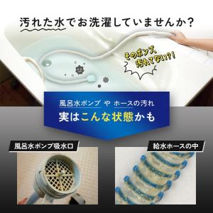 風呂水ポンプ用の洗剤とフィルター 風呂水ポンプ...の詳細画像1