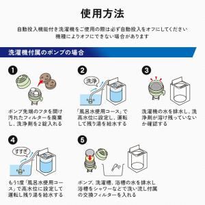 風呂水ポンプ用の洗剤とフィルター 風呂水ポンプ...の詳細画像5