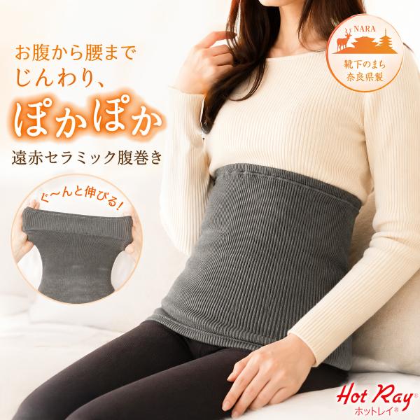 腹巻き はらまき 日本製 薄手 防寒 遠赤外線 あったか 暖かい インナー 防寒インナー 冷え 冷え...