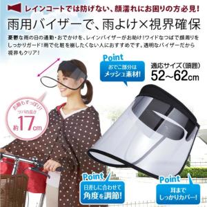 レインバイザー クリア 自転車 顔が濡れない ...の詳細画像4