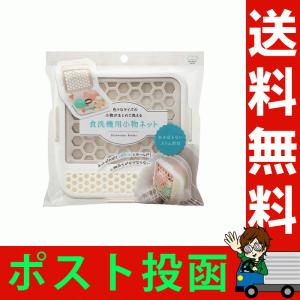 マーナ 食洗機用小物ネット K693 ホワイト 食洗機