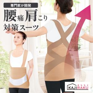 肩と腰がラク サポートインナー ボディスーツ 肩こり こし 腰 サポーター 背筋 伸ばす 姿勢 矯正 インナー 猫背矯正 ベルト サポーター 腰痛 対策