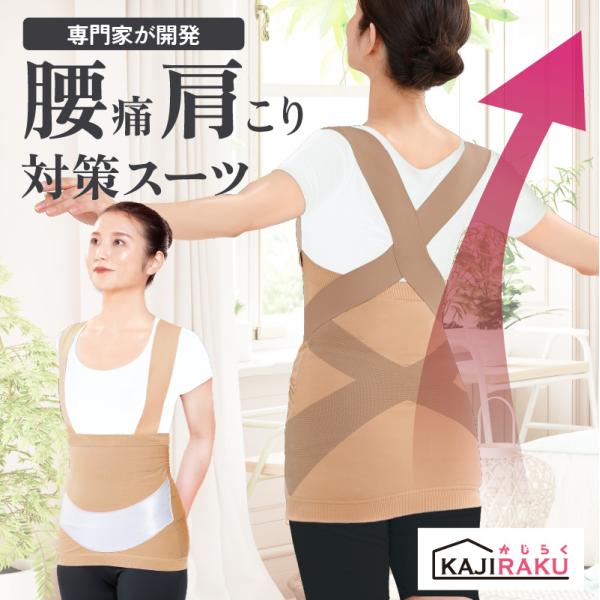 肩と腰がラク サポートインナー ボディスーツ 肩こり こし 腰 サポーター 背筋 伸ばす 姿勢 矯正...