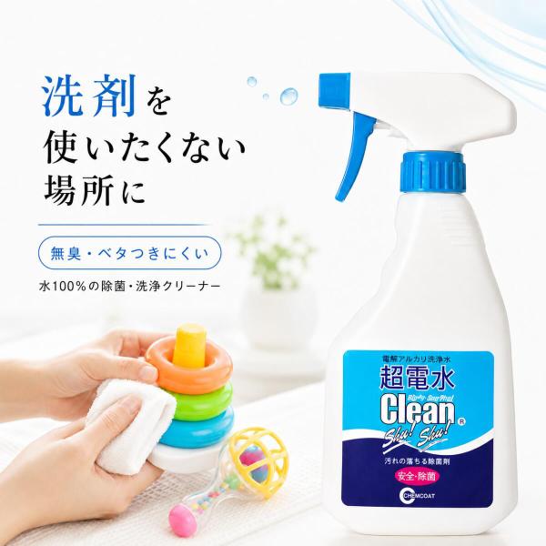 超電水クリーンシュ シュ Ｌボトル 500ml 電解水 除菌 洗浄 クリーナー しみ抜き 油汚れ 掃...
