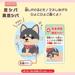 まねまね豆シバ まねっこ 豆しば 動く ものま...の詳細画像3