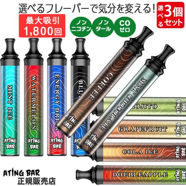 5%クーポン 正規販売店 ポケット シーシャ 選べる3個セット 持ち運び フレーバー 本体 ATIN...