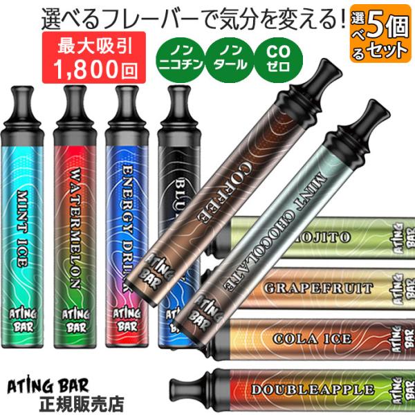 7%クーポン 正規販売店 ポケット シーシャ 選べる5個セット 持ち運び フレーバー 本体 ATIN...