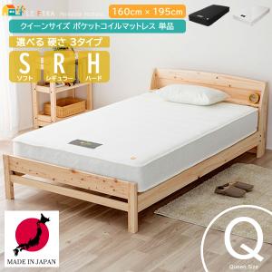 日本製 クイーン マットレス 単品 ホワイト ブラック 幅160cm 長さ195cm 高さ23cm ポケットコイル おすすめ おしゃれ 国産 クイーンサイズ 抗菌 防臭 防ダニ｜le-fika