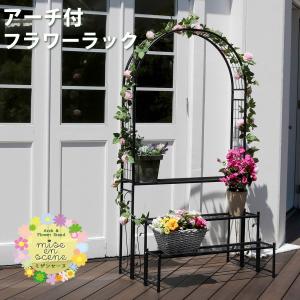 アーチ付き フラワーラック 幅98cm 奥行61cm 高さ183.5cm 庭 ガーデニング 鉢置き 鉢植え DIY 花壇 家庭菜園 ブラック アーチおすすめ アイアンラック 鉢置き台