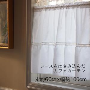 カフェカーテン・ハシゴレース/60cm丈｜Le Jeudi