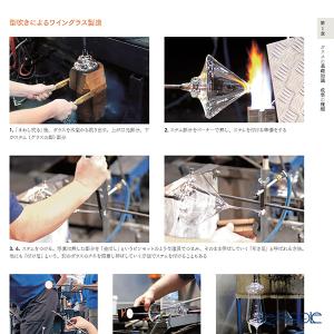 書籍 ガラス図鑑 歴史・技法・名品 岡崎 孝俊...の詳細画像4