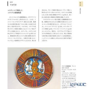 書籍 世界の食器図鑑 歴史・技法・名品 監修:...の詳細画像2