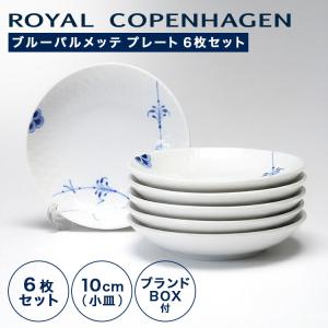 ROYAL COPENHAGEN（ロイヤルコペンハーゲン） ブルーフルーテッド メガ