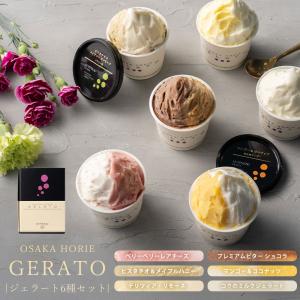 アイス ギフト 詰め合わせ ジェラート 6個入 ルピノー