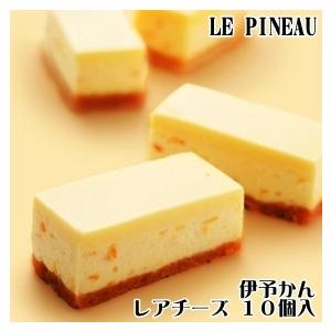 ルピノー 伊予柑レアチーズ　