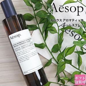Aesop（イソップ） ギフト ルームスプレー ギフトセット オロウス