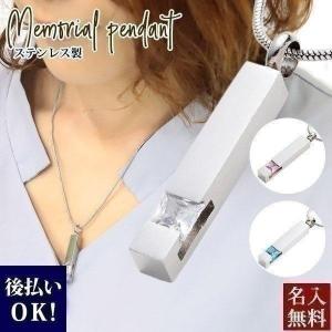 遺骨ペンダント ステンレス ネックレス アクセサリー
