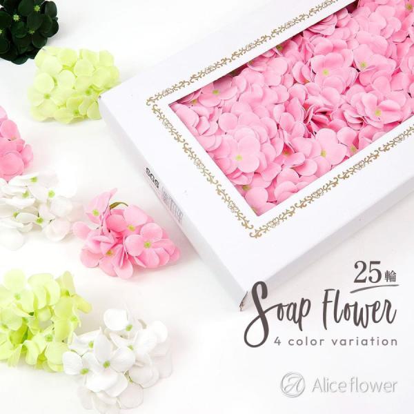 ソープフラワー 花材 アジサイ 25輪 箱売り 正規品 造花 アーティフィシャルフラワー あじさい ...