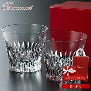 バカラ グラス 結婚祝い ペア 名入れ 正規品 ヴィータ タンブラー 200ml 2個 2客 セット 2813977 Baccarat 食器 ガラス