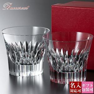 バカラ グラス 正規品 ペア クリスタ タンブラー 2客 2個 260ml 名入れ 正規紙袋無料 新品