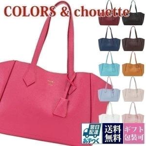 サマンサタバサ トートバッグ 鞄 かばん 【カラーズ ＆シュエット ＆chouette Samantha Thavasa レディース 女性 】