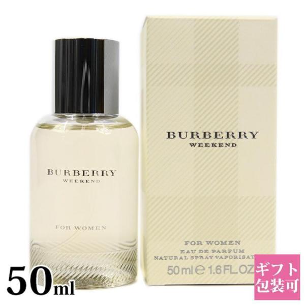 バーバリー 香水 ウィークエンド フォー ウーマン 正規品 EDP SP 50ml オードパルファム