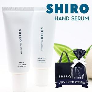 shiro ハンドクリーム シロ SHIRO ハンド美容液 ハンドセラム チューブタイプ サボン ホワイトリリー 55g shiro サボン ホワイトリリー ハンド美容液｜le-premier