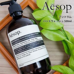 イソップ aesop アンドラム(アロマティック/レスレクション) ハンドソープ ハンドウォッシュ 正規品 500ml 除菌 ハンド ソープ 石鹸 せっけん いい香り｜le-premier