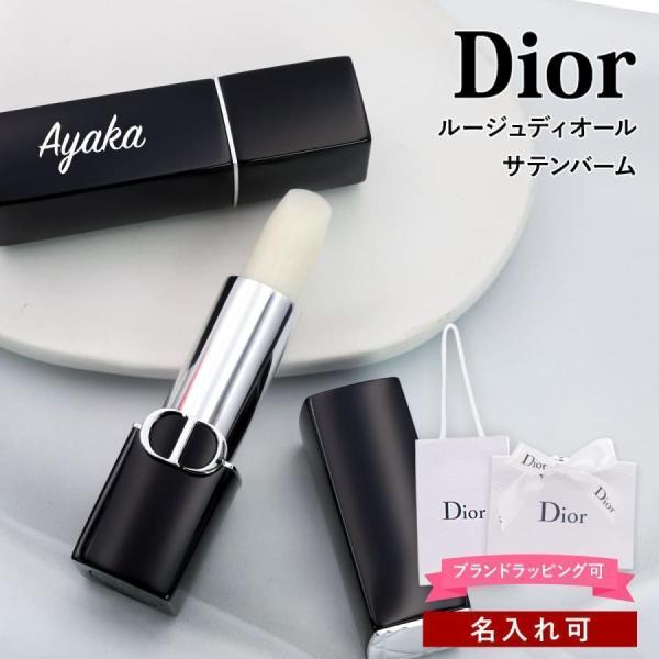 ディオール DIOR リップスティック ルージュ ディオール 口紅 下地 リップクリーム 正規品 バ...