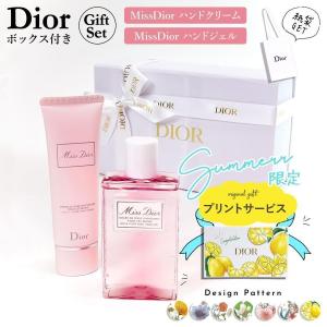 dior ハンドクリーム ハンドジェル ギフト ...の商品画像
