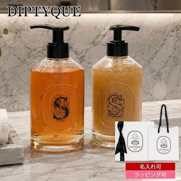 名入れ可 ディプティック Diptyque Paris ハンドウォッシュ 350ml マイルドハンド...