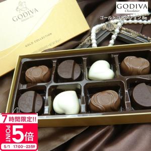 専用袋付き ゴディバ チョコレート バレンタイン ホワイトデー 2025