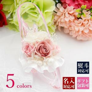 プレゼント 花 名入れ プリザーブドフラワー 赤 青 結婚 結婚祝い ガラスの靴 シンデレラ 誕生日 お祝い アクリルハイヒール