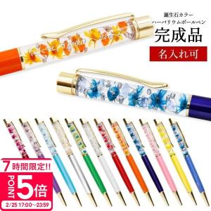 ハーバリウム ボールペン (12) (本体のみ/同色5本）トップジュエル(No