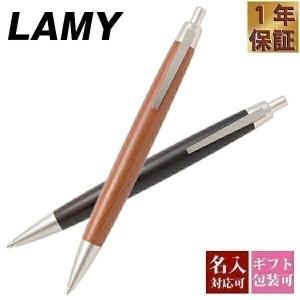 ラミー ラミー2000 LAMY ボールペン 名入れ ペン 高級 木材 メンズ レディース 男性 女性 シンプル 刻印 国内正規品 ブランド