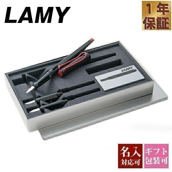 ラミー 万年筆 ジョイ ペン カリグラフィー LAMY カートリッジ コンバーター 両用式 シンプル...