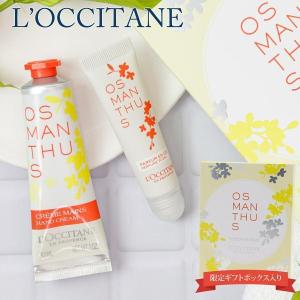 L'OCCITANE（ロクシタン） ギフトセット オスマンサス ボディケア 3点