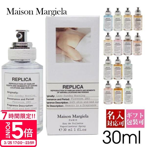メゾンマルジェラ 香水 レプリカ EDT 30ml メンズ レイジーサンデーモーニング Maison...